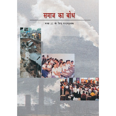 Samaj Ka Bodh Bhaag-2 – Class 11 Sociology (Hindi Medium) | Retail & Bulk