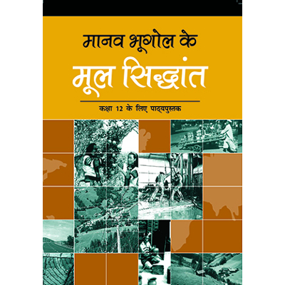 Manav Bhugol Ke Mul Siddhant Geography (Hindi Medium) | Retail & Bulk